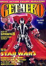 「The　GETHERO」１９９７年創刊号