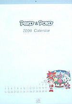 不二家「ペコちゃん」2006年カレンダー