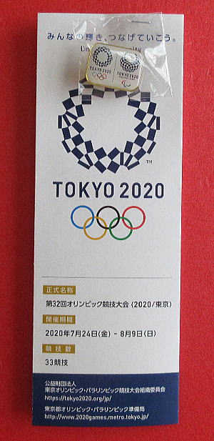 東京都「東京2020オリンピック・パラリンピック」エンブレム・ピンバッジ