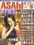 朝日新聞「アサヒパソコン」2003年７月15日号