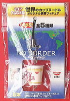 日清食品「カップヌードル」世界のカップヌードル・オリジナル携帯フィギュア：日本