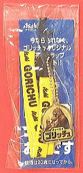 アサヒビール「ゴリッチュ」オリジナル携帯ストラップ（黄色）