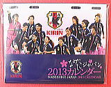 キリンビール「なでしこジャパン」2013カレンダー