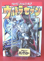 Marmit「ウルトラコレクションフィギュア」ウルトラセブン：宇宙ロボット キングジョー（桑田二郎マンガ版）
